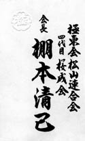Визитная карточка главы клана якудза